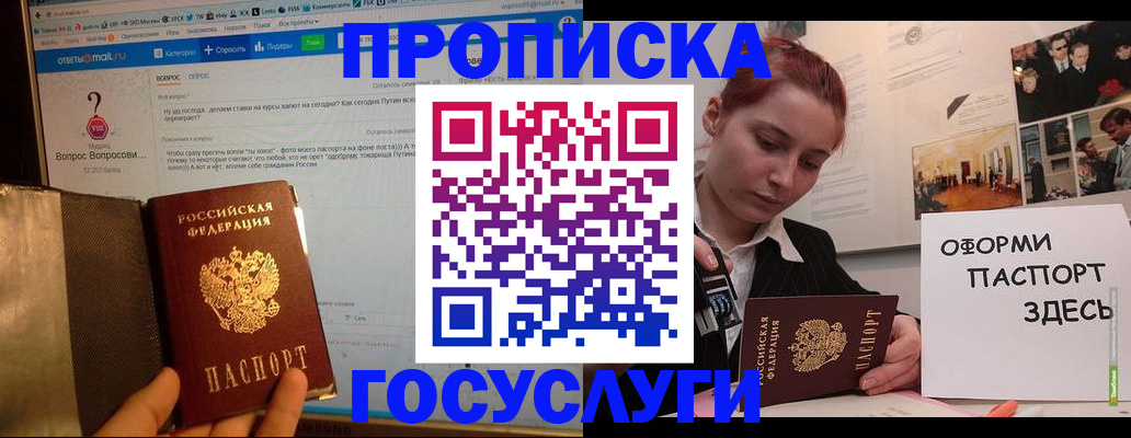 прописка для кредита в Искитиме