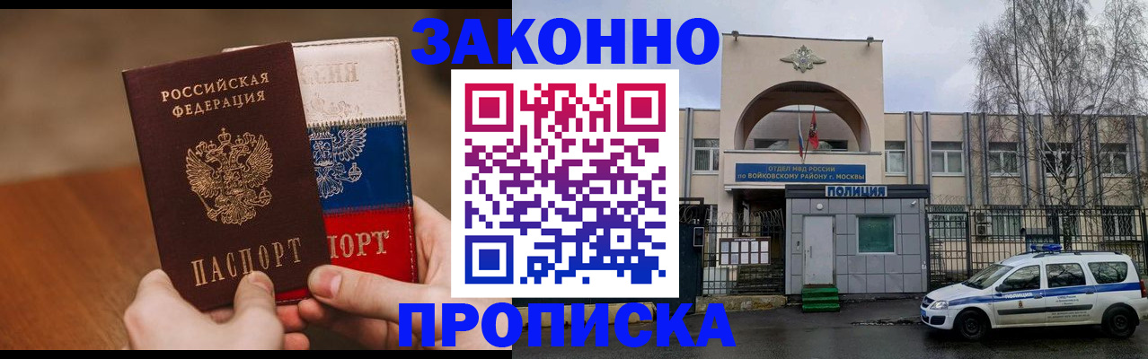 прописка штамп в Искитиме