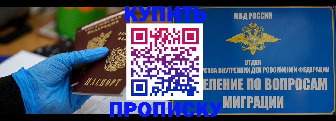 прописка паспорт в Искитиме