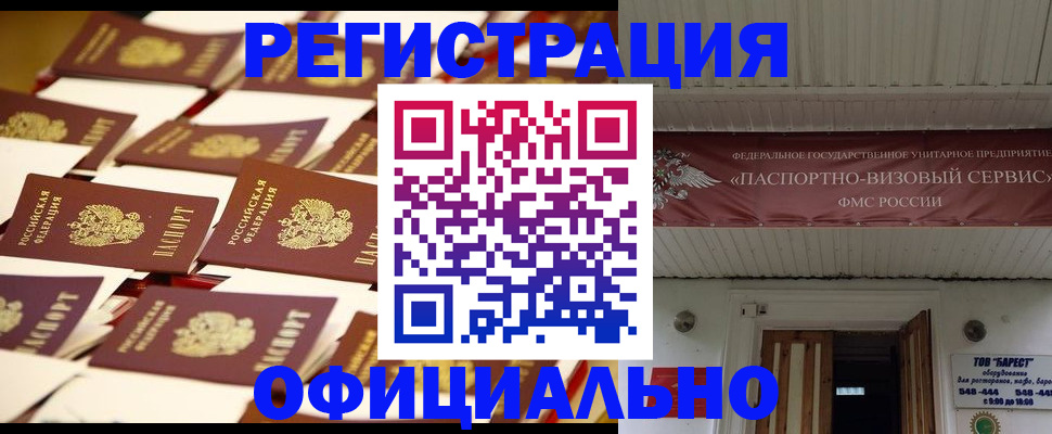 временная регистрация для школы в Искитиме