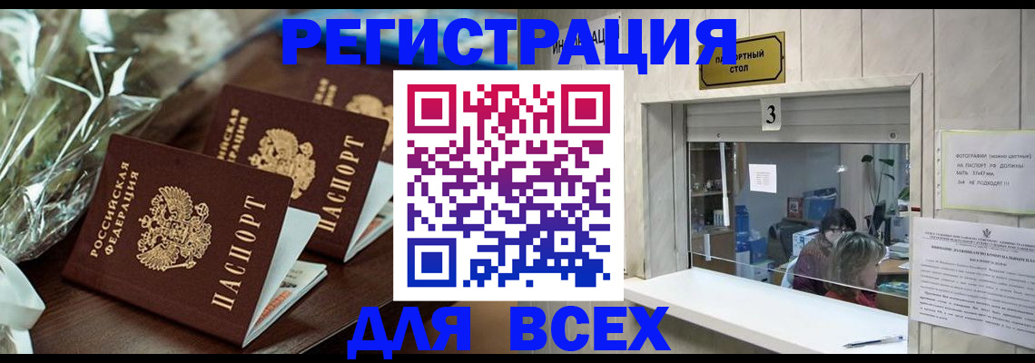 временная регистрация гарантия в Искитиме