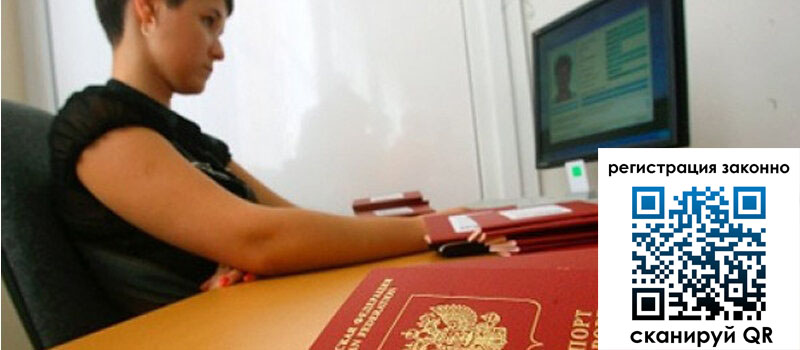 Временная регистрация в Искитиме